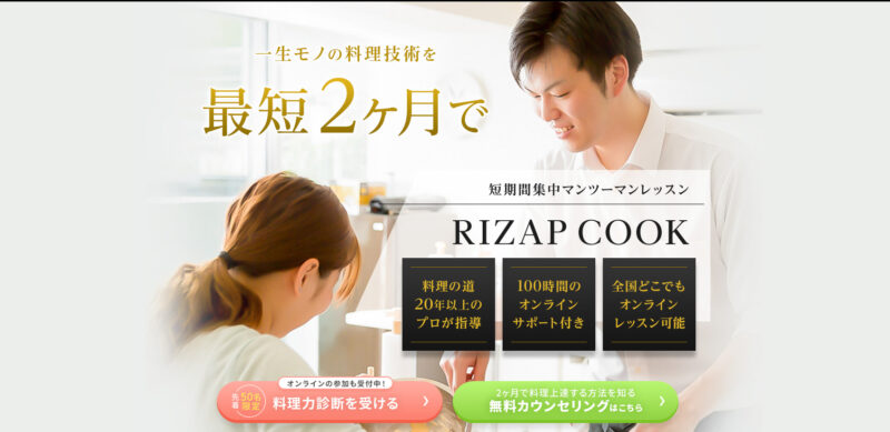 RIZAPCOOK×人気のオンライン料理教室12選